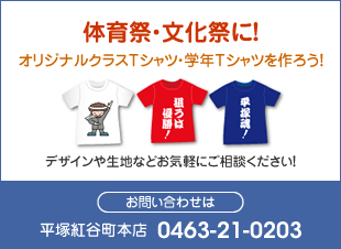 体育祭・文化祭におりじなるTシャツ・学年Tシャツを作ろう