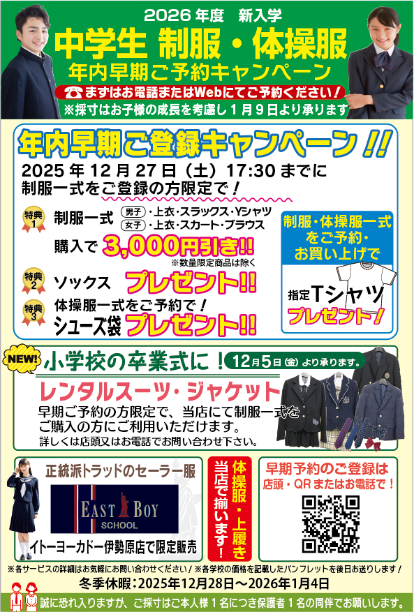 イトーヨーカドー伊勢原店